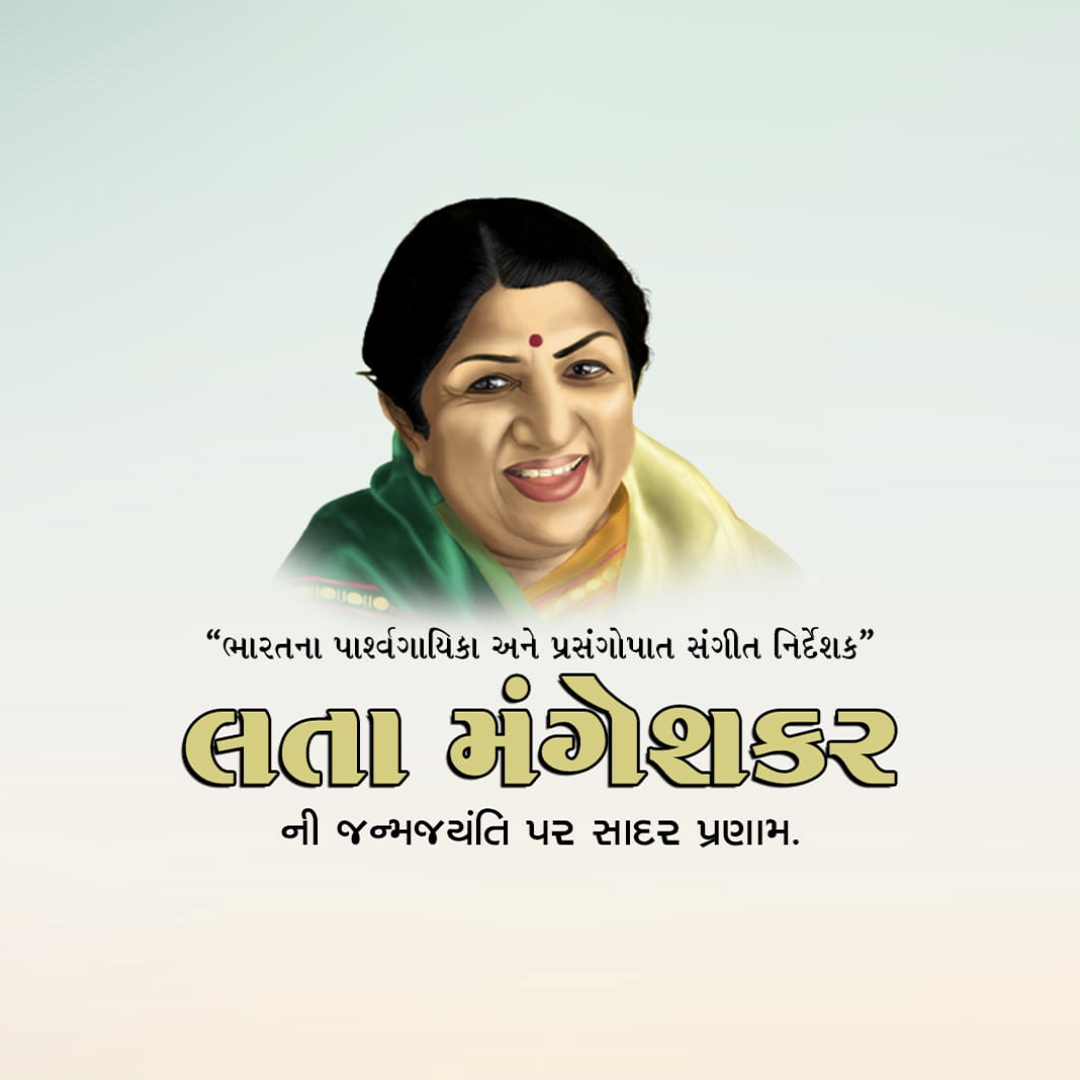 Lata Mangeshkar jayanti
