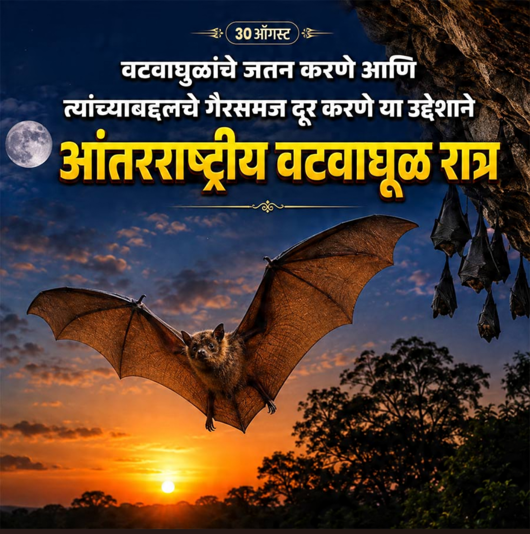30 Aug दिनविशेष