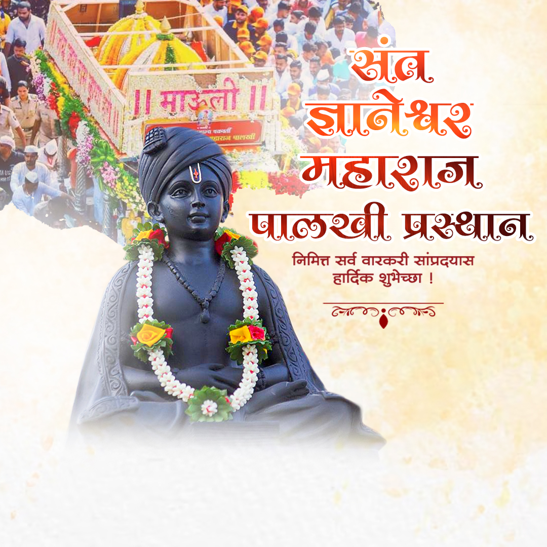 Sant Dnyaneshwar Maharaj Palkhi Prasthan Alandi