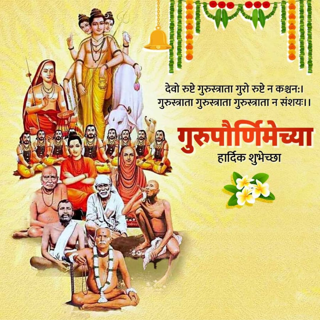 guru purnima