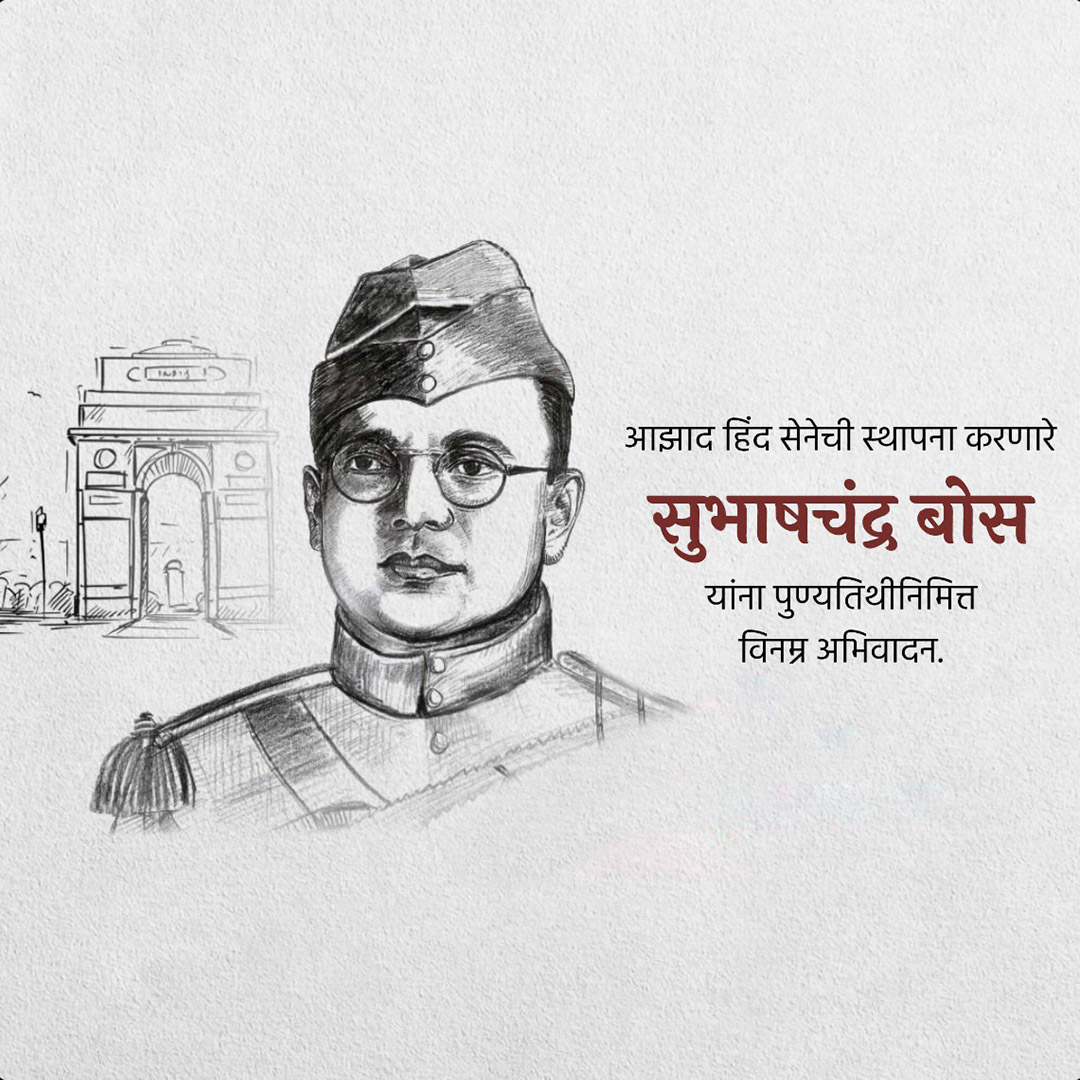 Subha Chandra Bose Death Anniversary