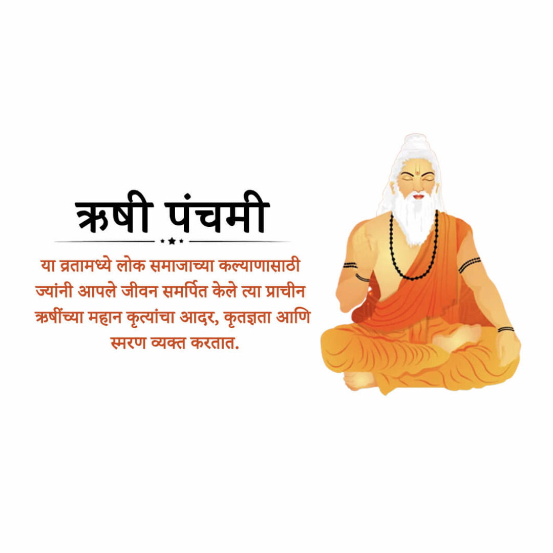 Happy Rishi Panchami