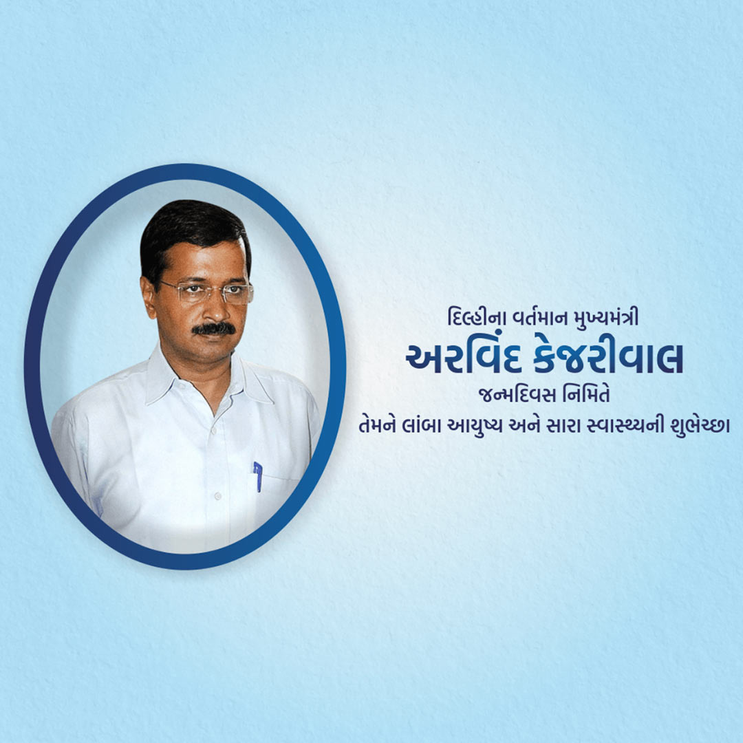 Arvind Kejriwal Birthday