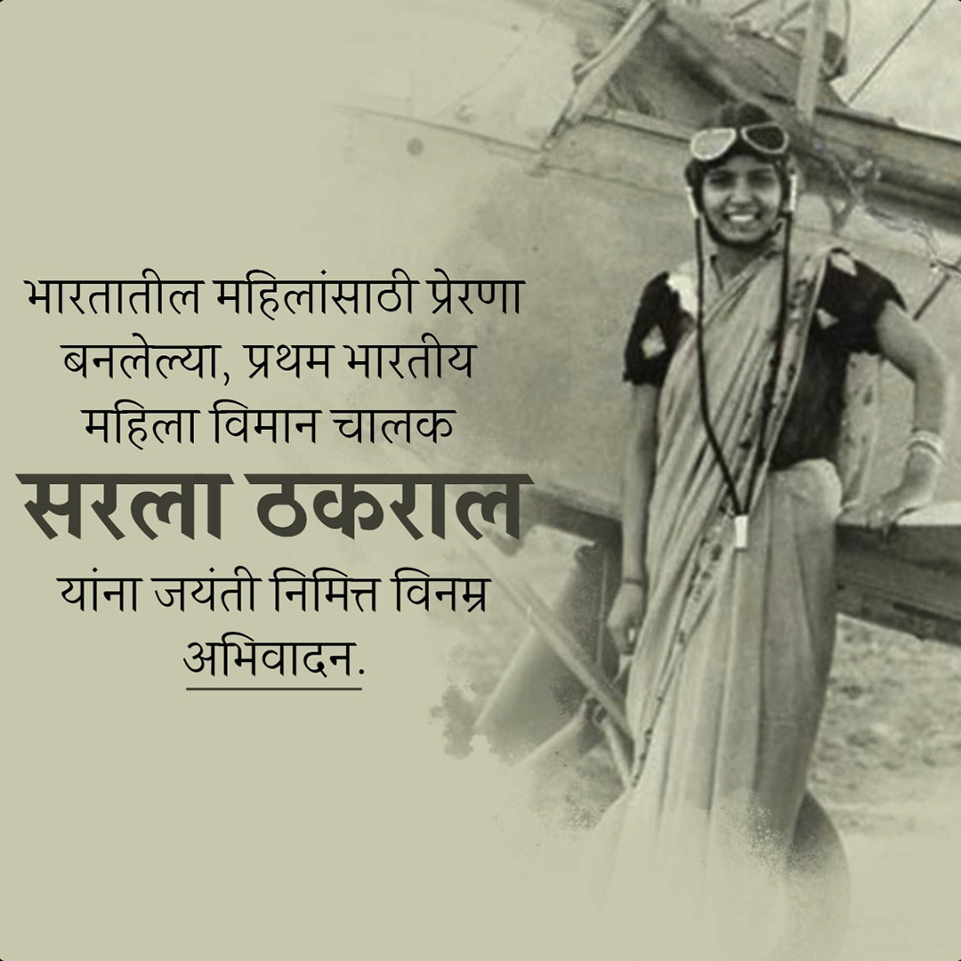 Sarla Thakral Birth Anniversary