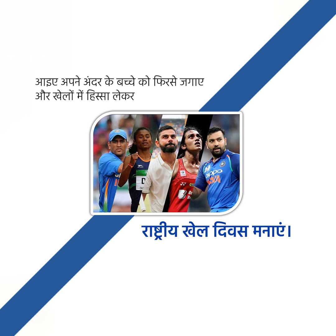 National Sports Day