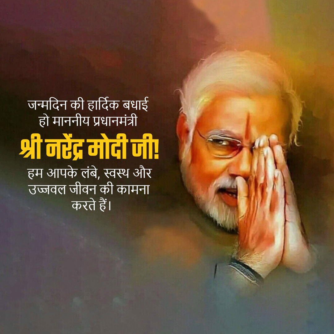 Narendra Modi Happy Birthday