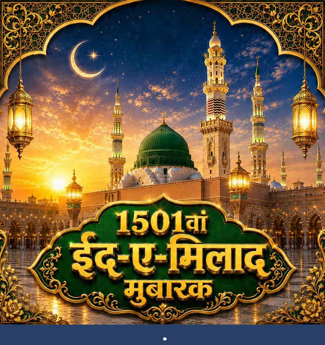 Eid E Milad Un Nabi