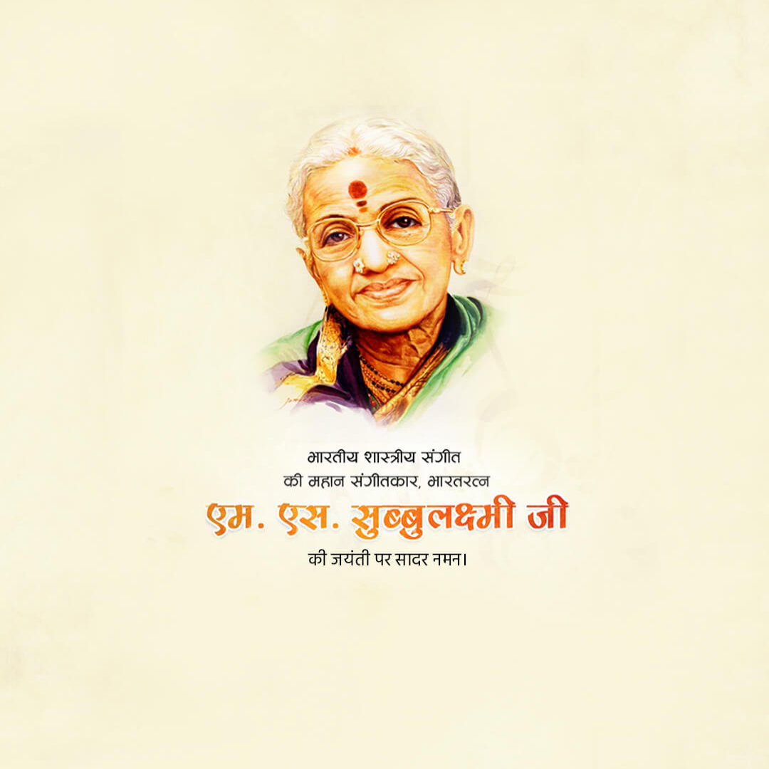 M S Subbulakshmi Ji Birth Anniversary