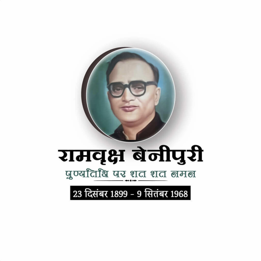 Ramvriksh Benipuri Death Anniversary
