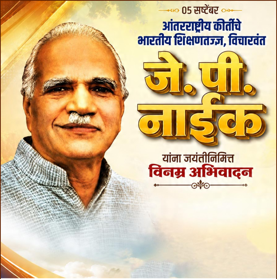 5 Sept दिनविशेष