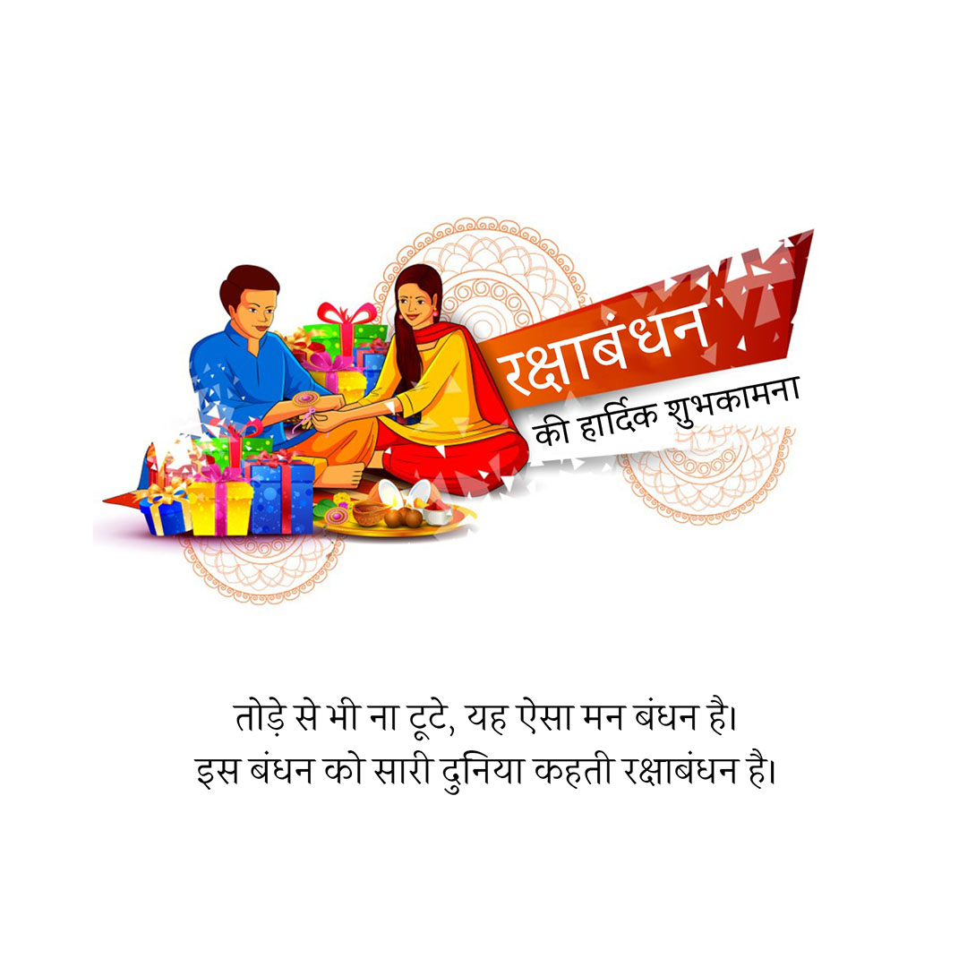 Raksha Bandhan