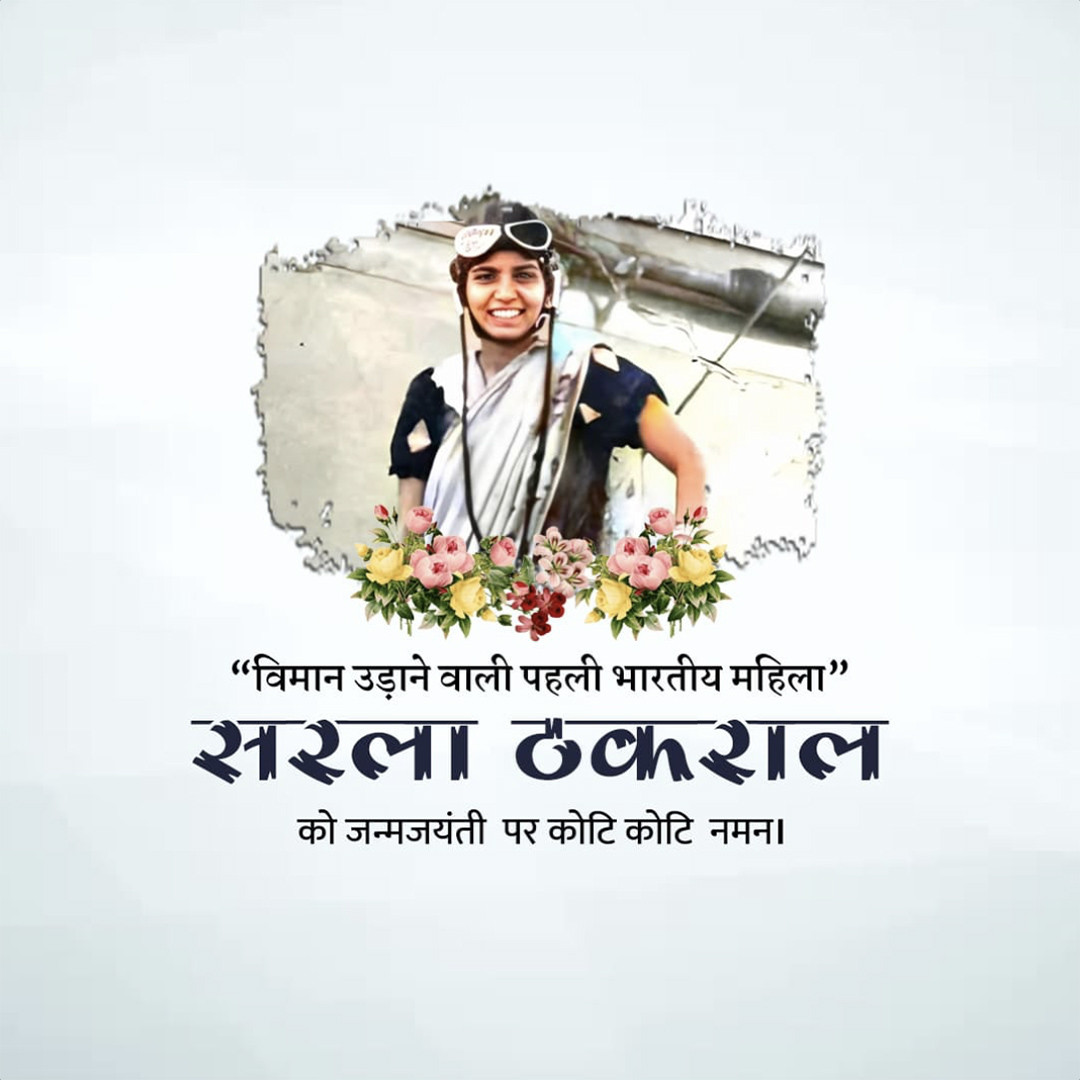 Sarla Thakral Birth Anniversary