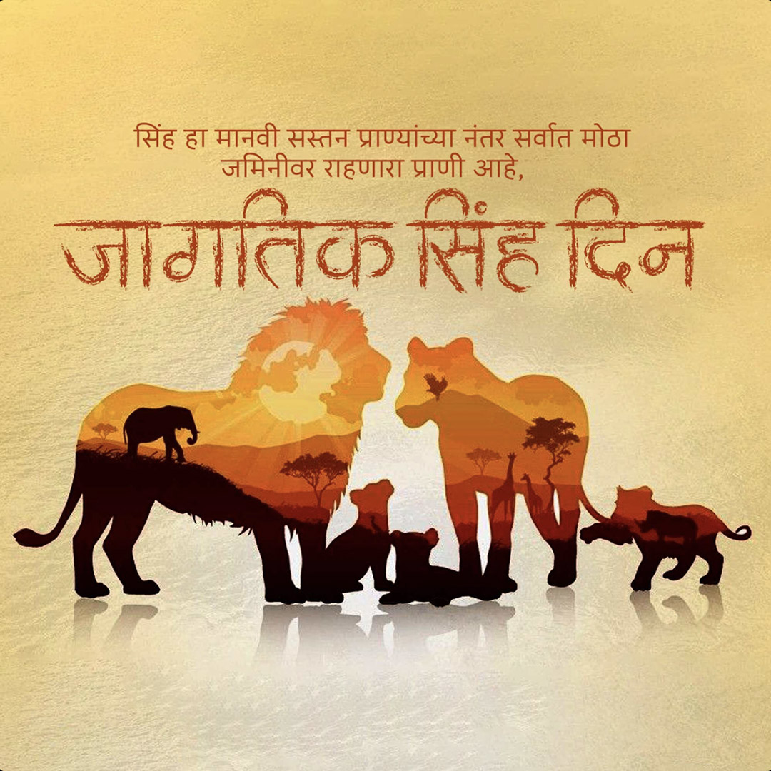 World Lion Day