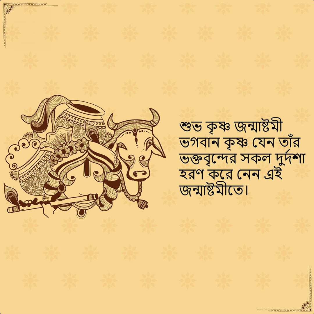 Krishna Janmashtami