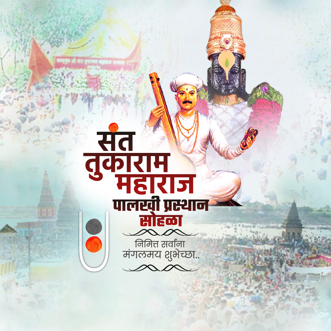 Sant Tukaram Maharaj Palkhi Prasthan Dehu
