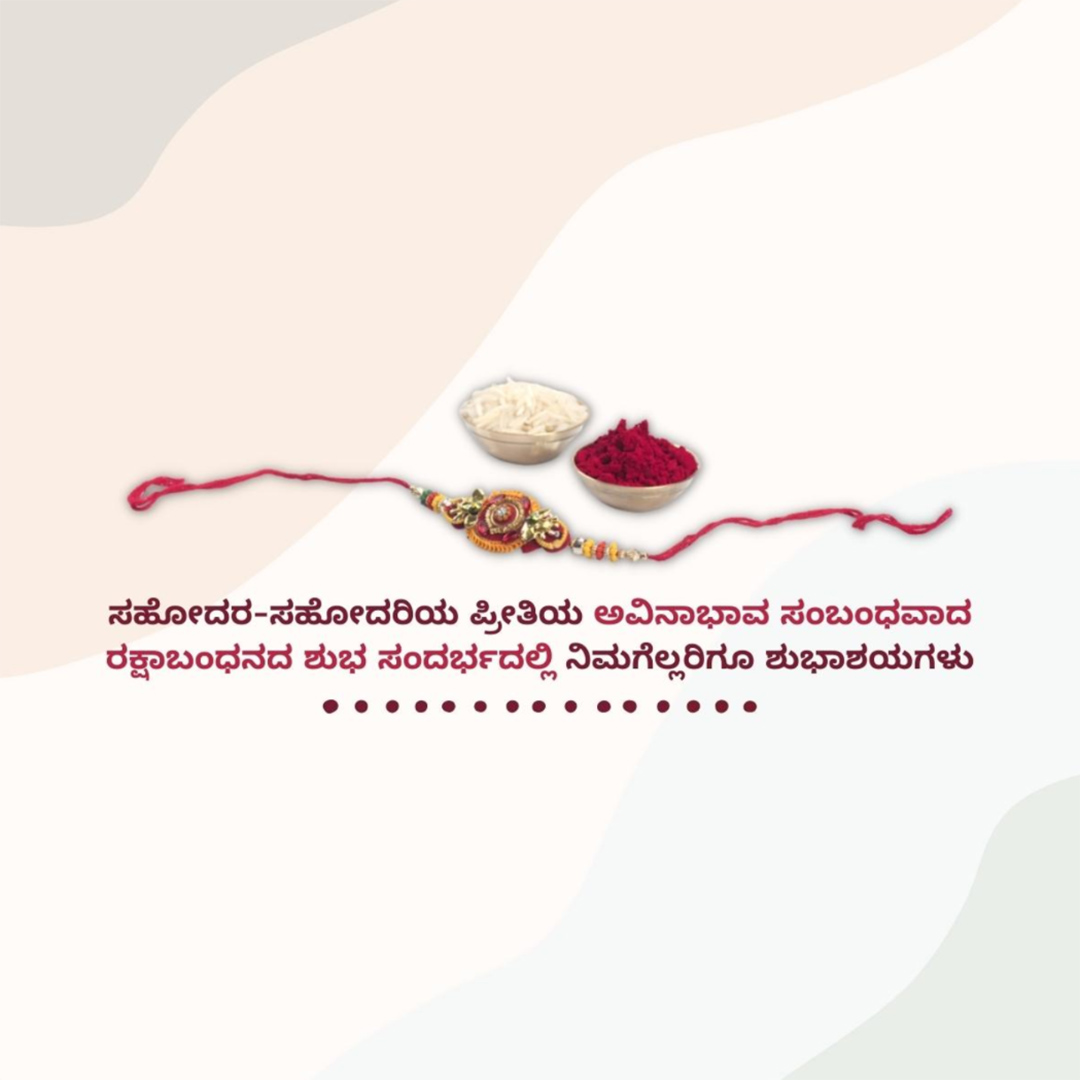 Raksha Bandhan
