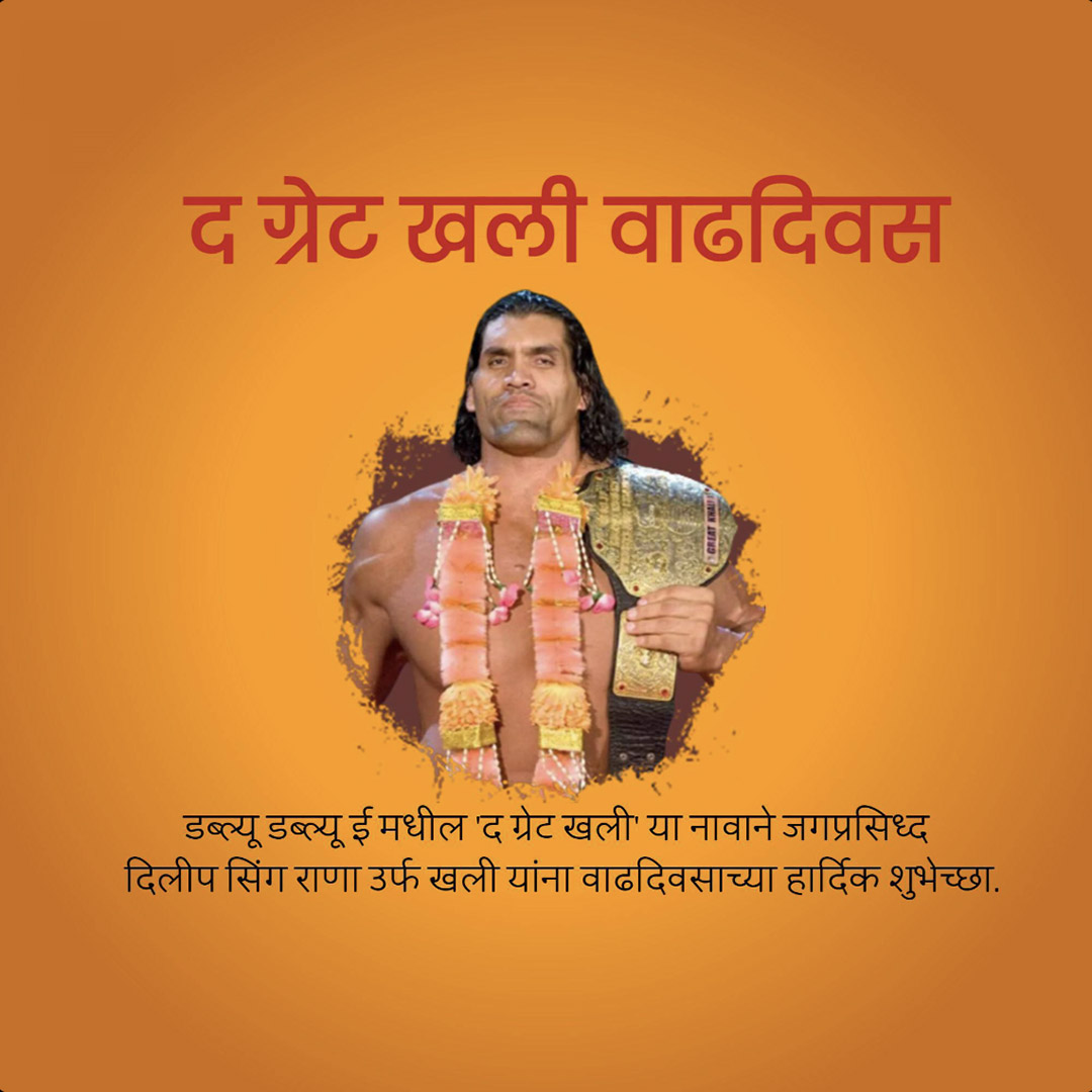 Happy Birthday The Great Khali