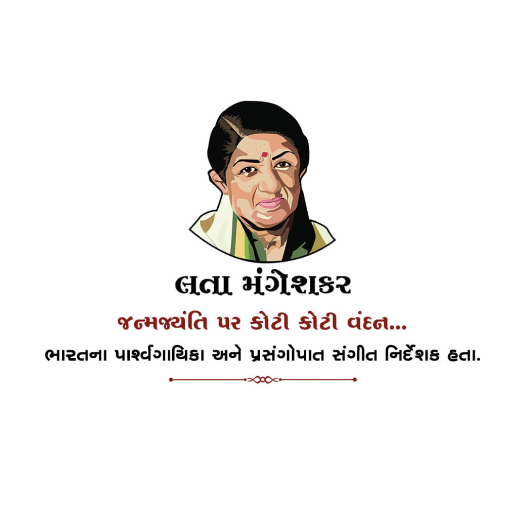 Lata Mangeshkar jayanti