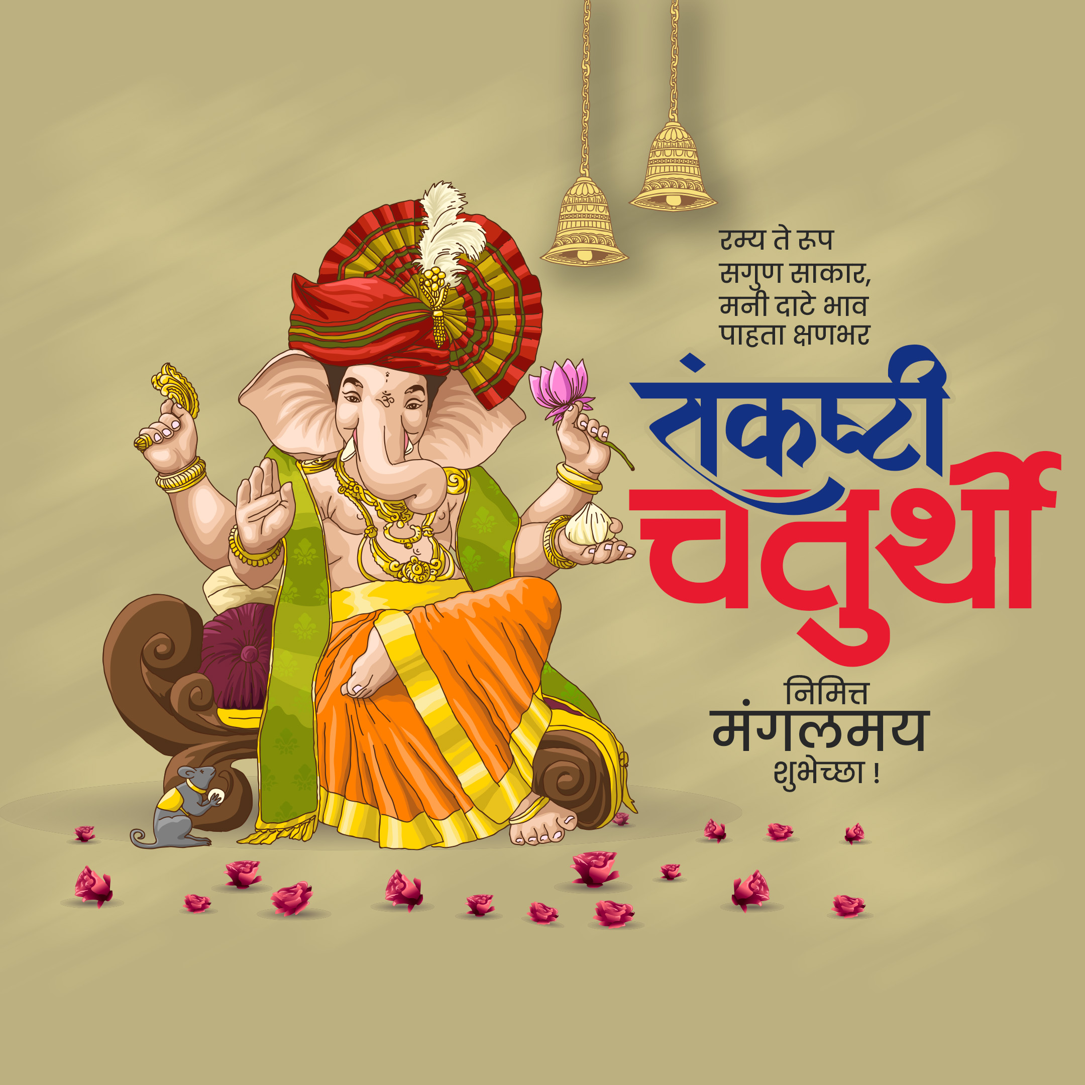 Sankashti Chaturthi
