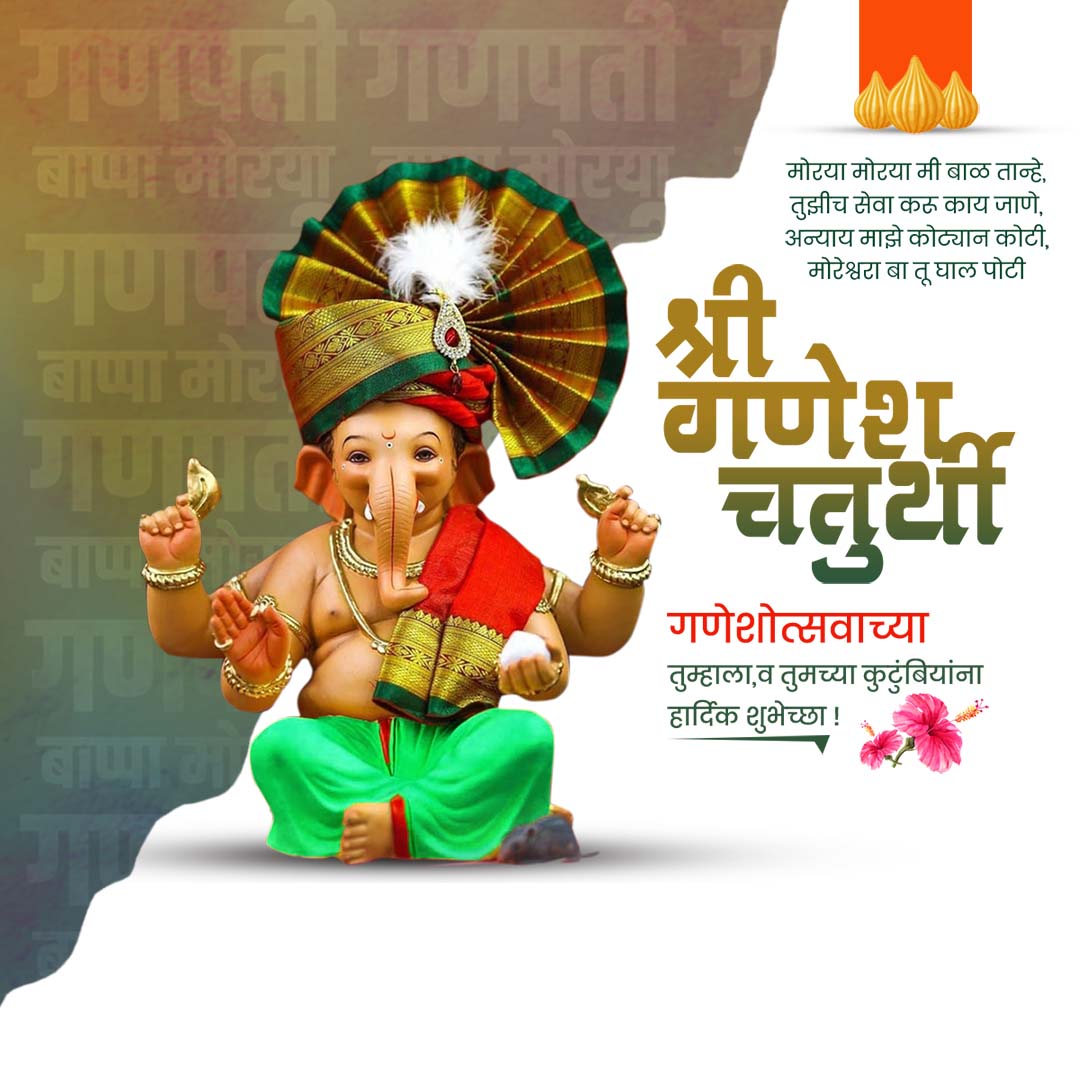 Ganesh Chaturthi