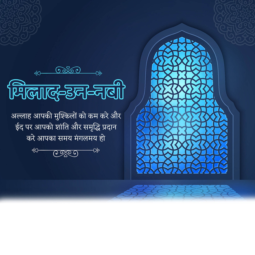 Eid E Milad Un Nabi