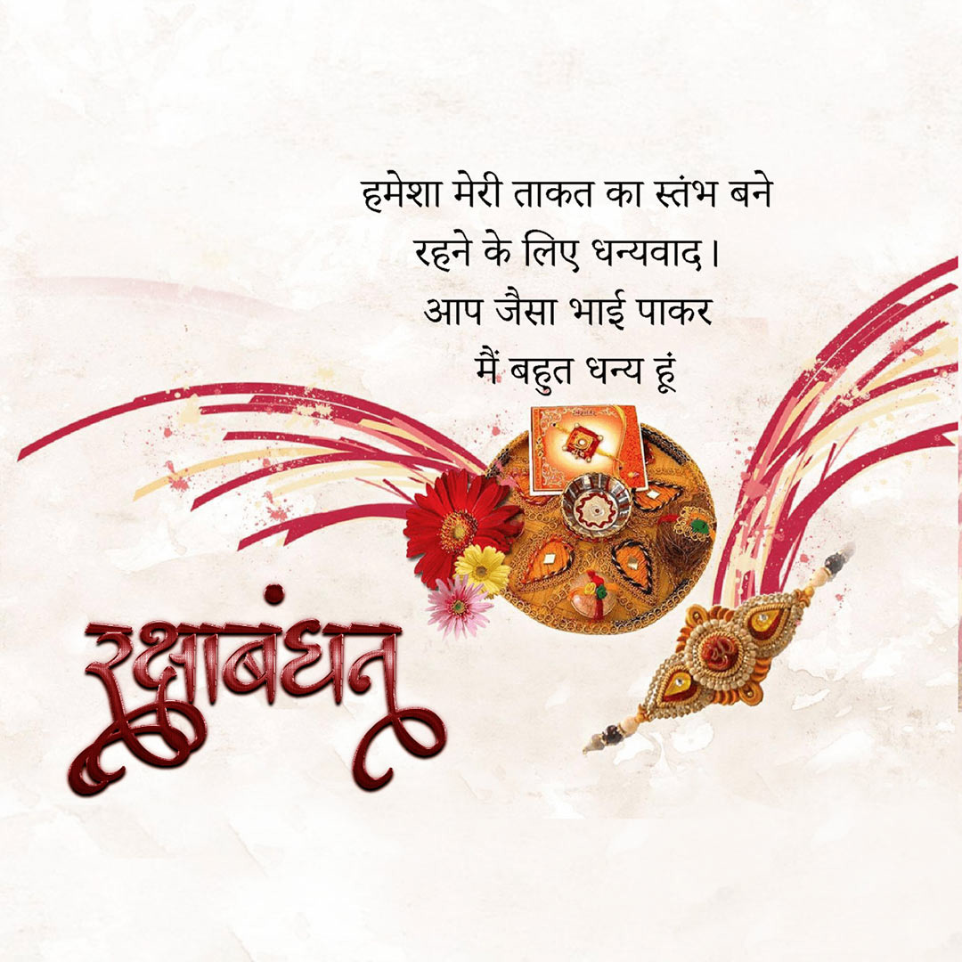 Raksha Bandhan