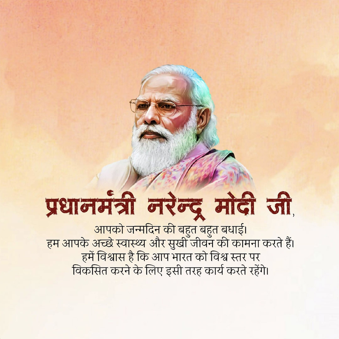 Narendra Modi Happy Birthday