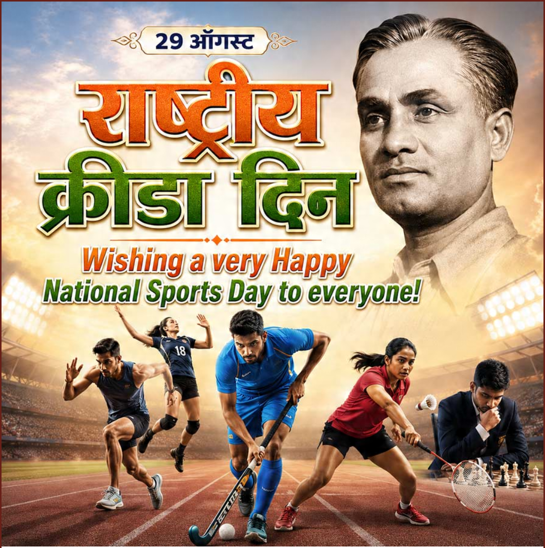 National Sports Day