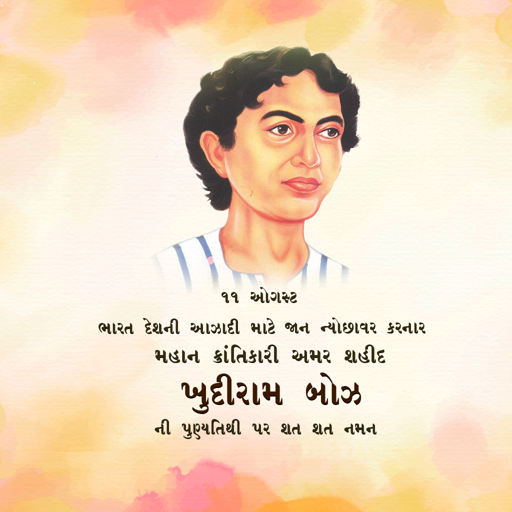 Khudiram Bose Death Anniversary