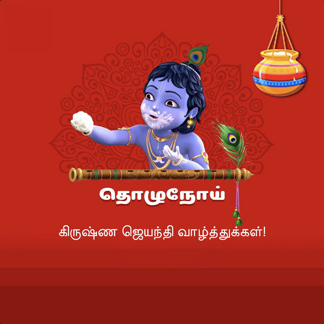 Krishna Janmashtami