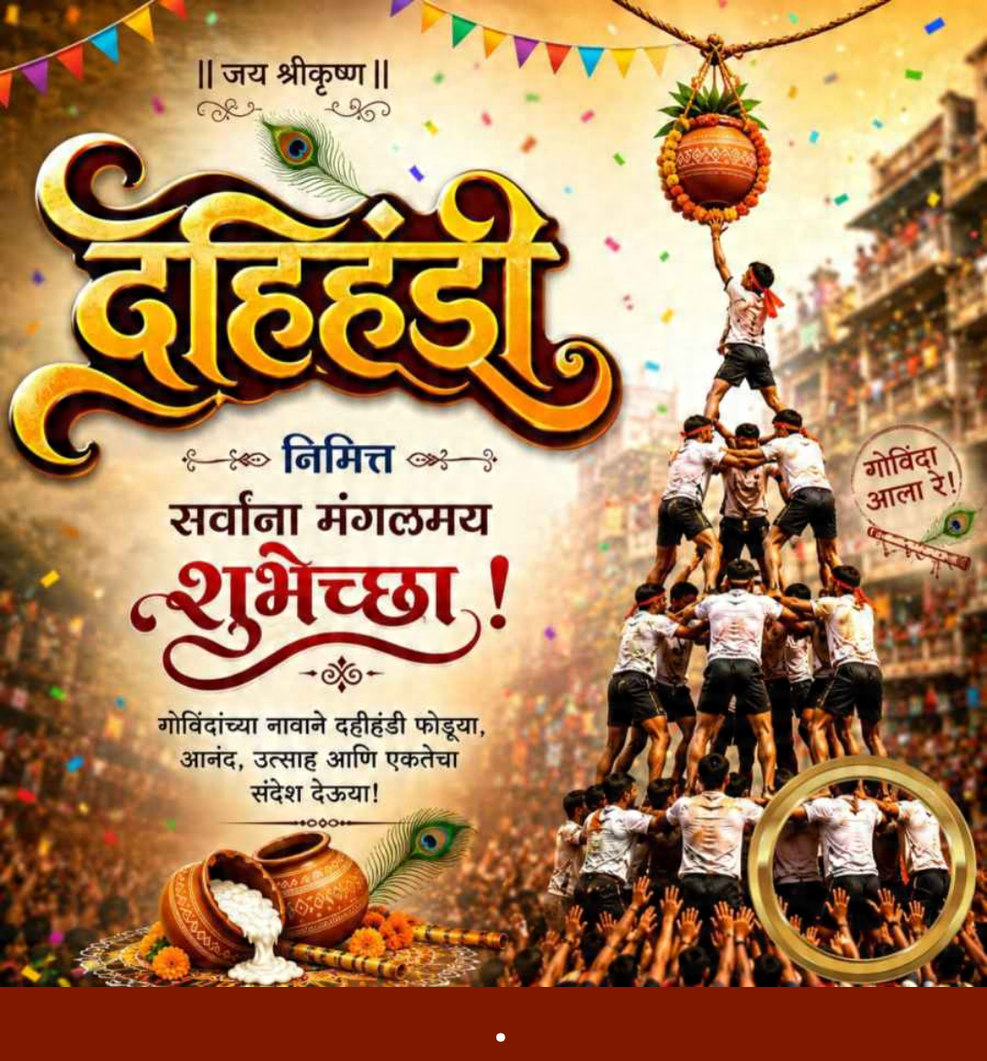 Dahi Handi - Gopal Kala
