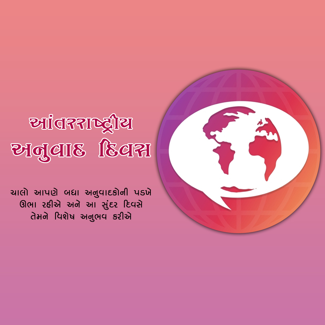 International Translation Day