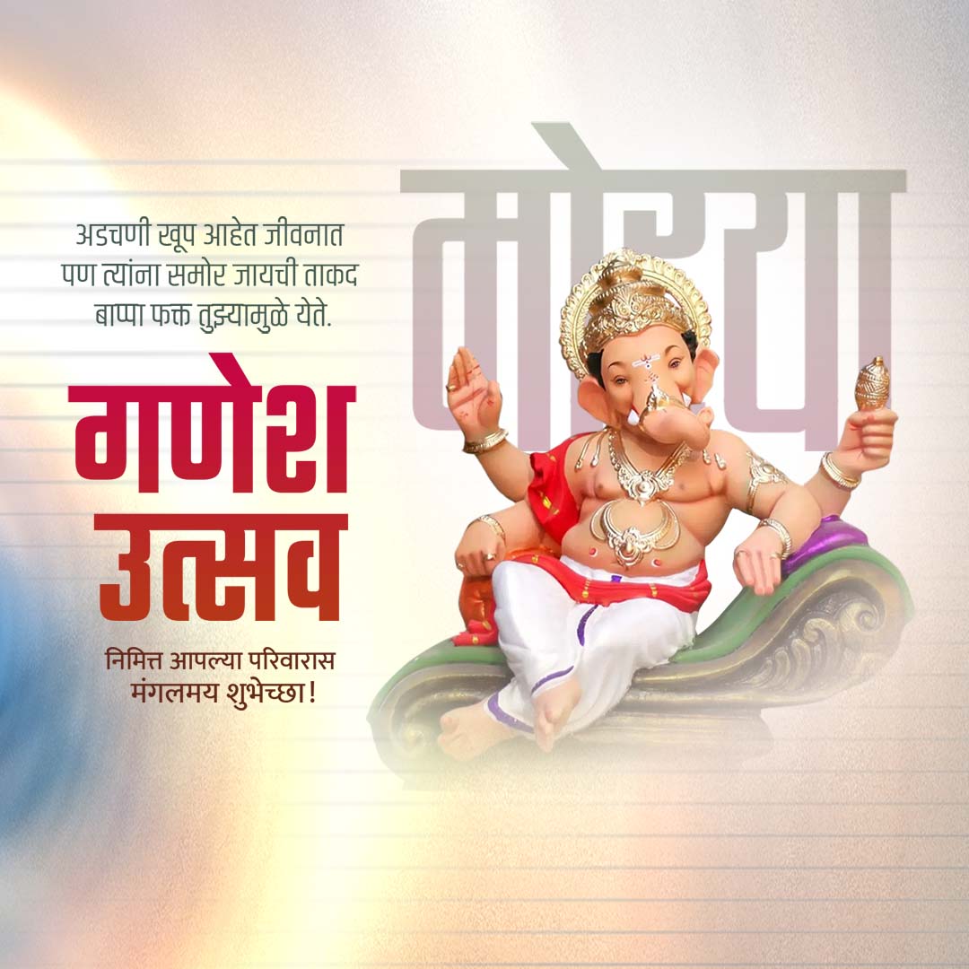 Ganesh Chaturthi