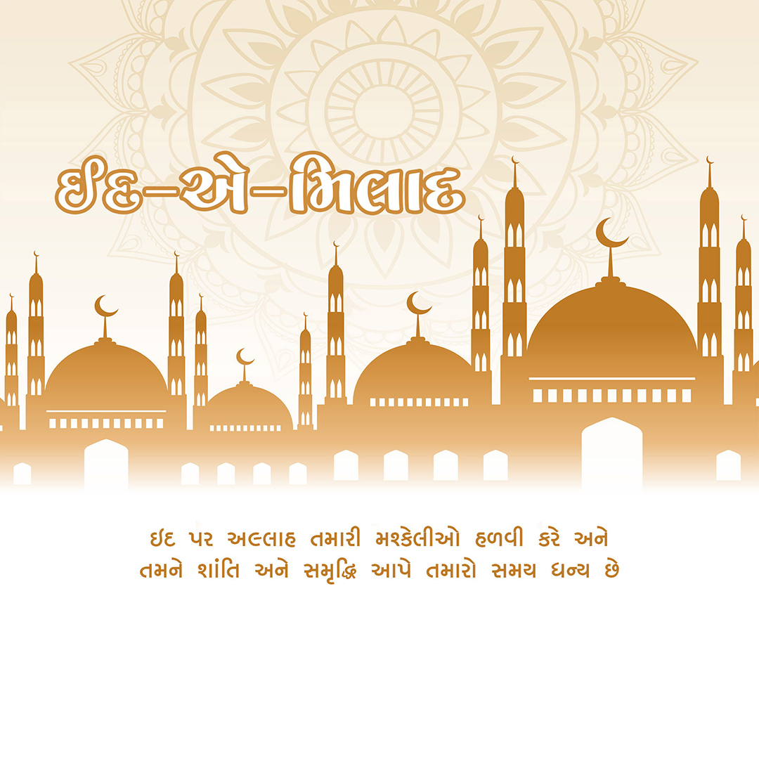 Eid E Milad Un Nabi