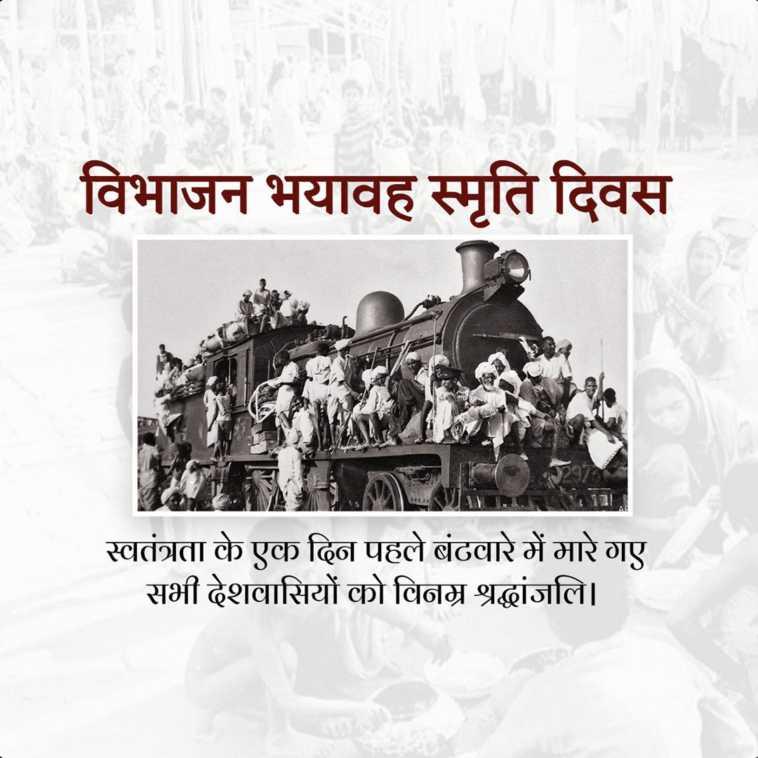 Partition Horrors Remembrance Day