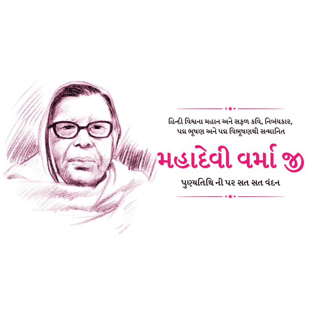 Mahadevi Varma Death Anniversary