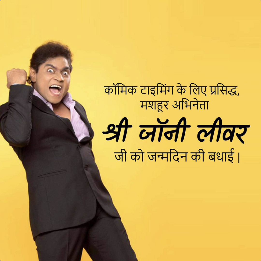 Johnny Lever
