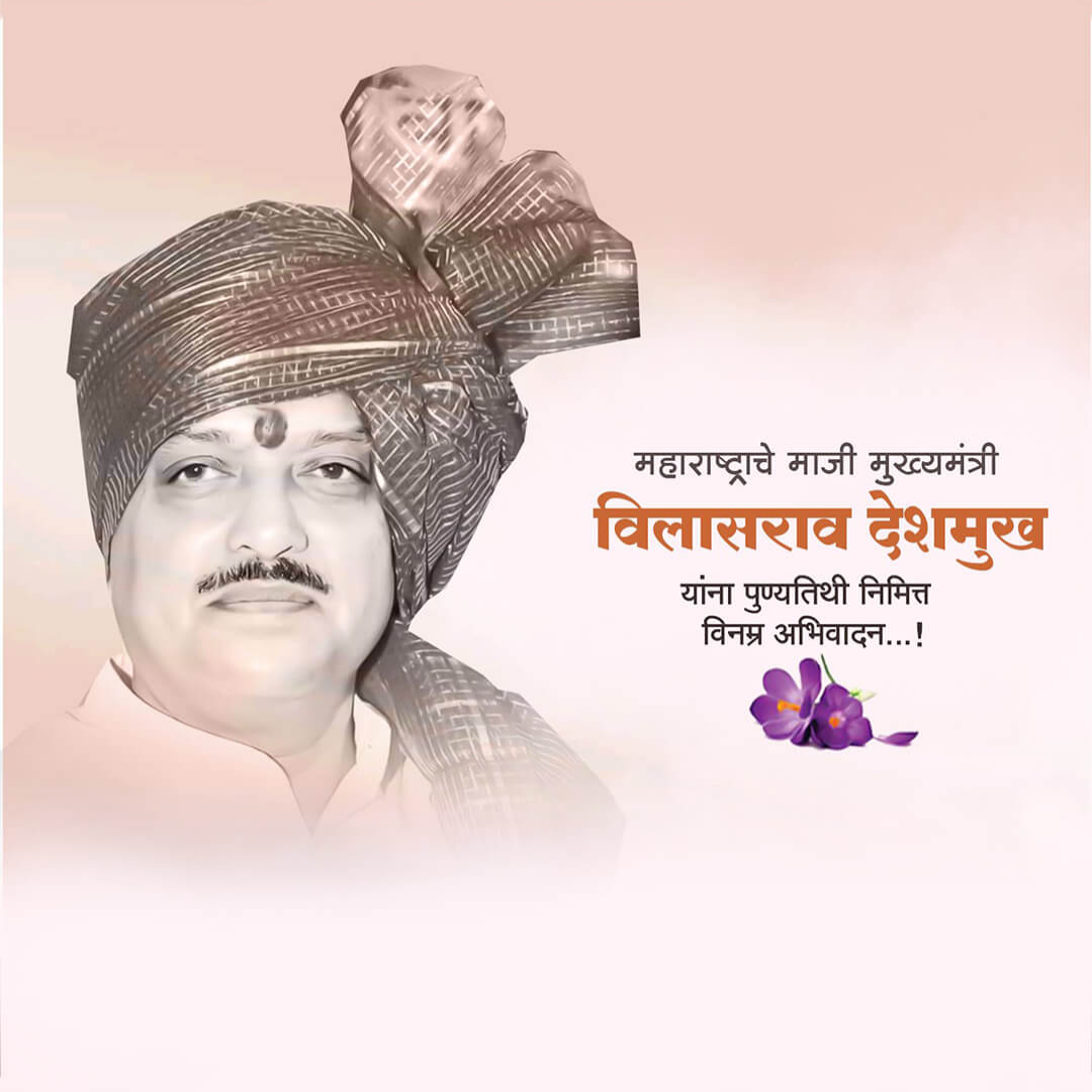 Vilasrao Deshmukh Death Anniversary
