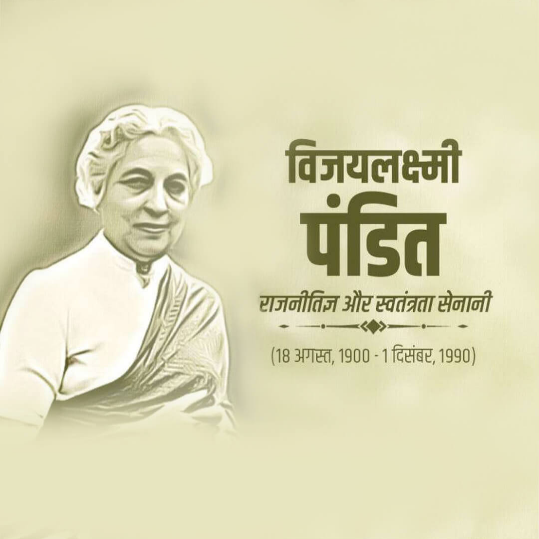 Vijaya Lakshmi Pandit Birth Anniversary