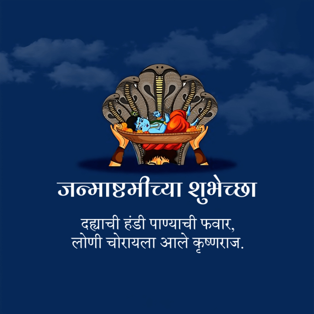 Krishna Janmashtami