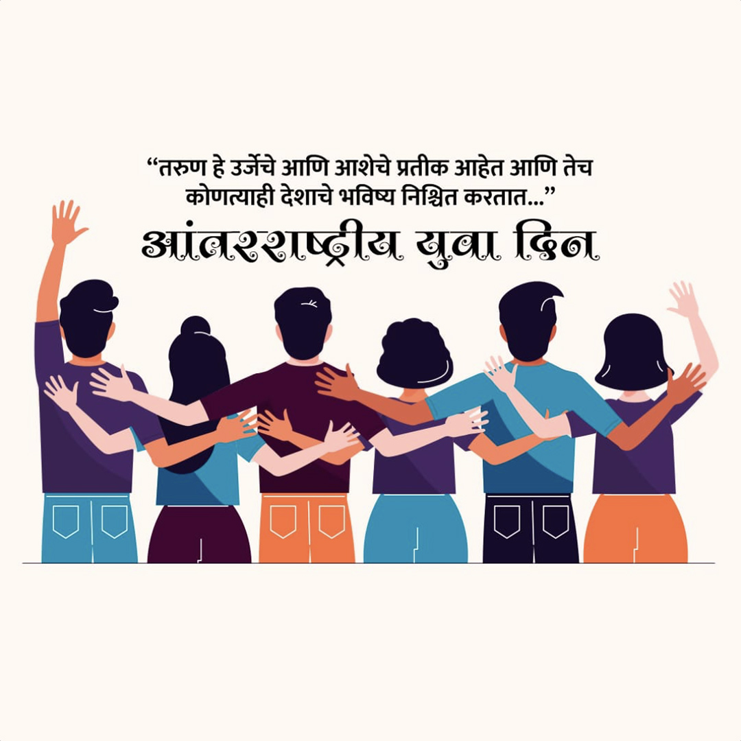 International Youth Day