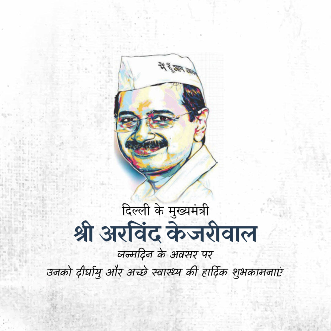 Arvind Kejriwal Birthday