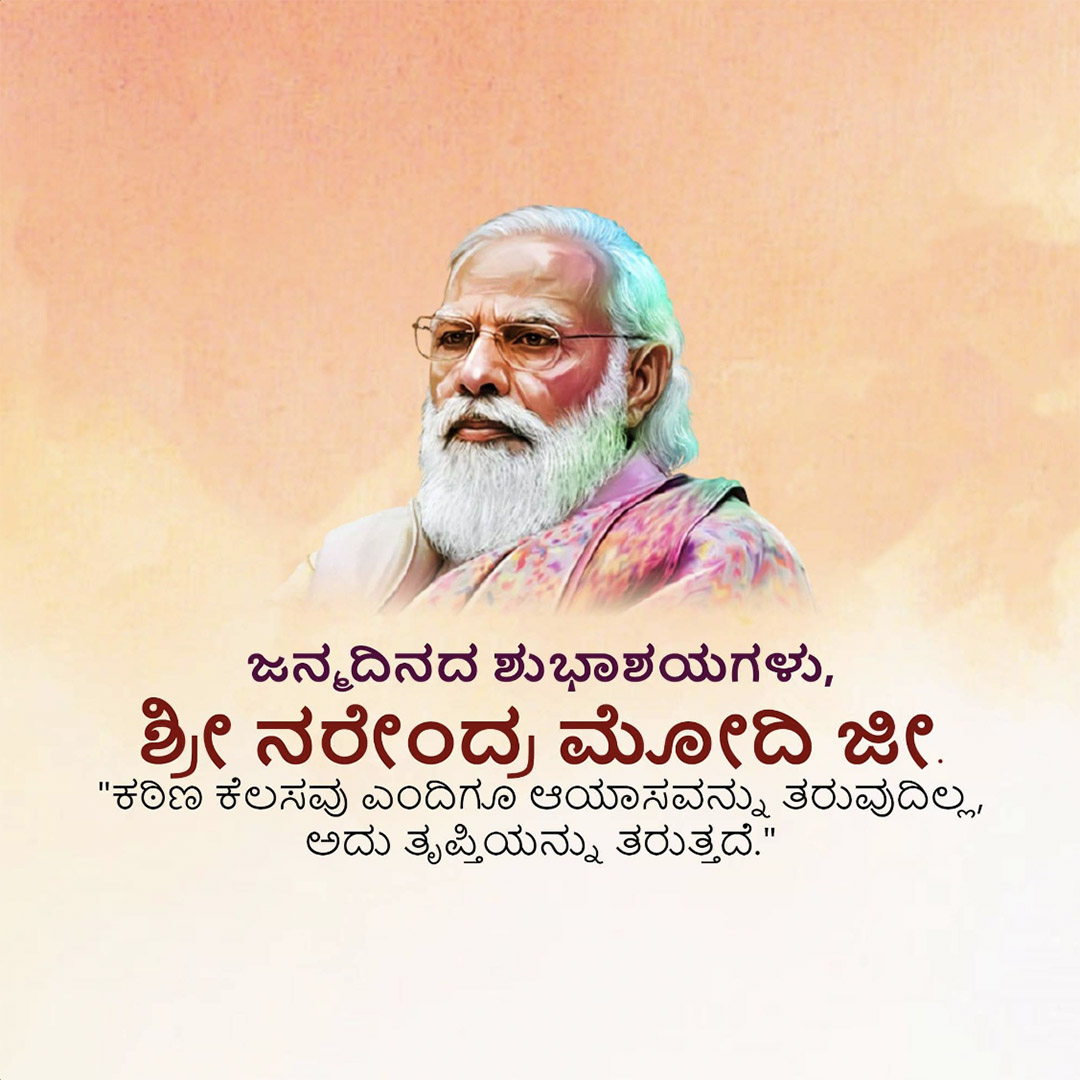 Narendra Modi Happy Birthday