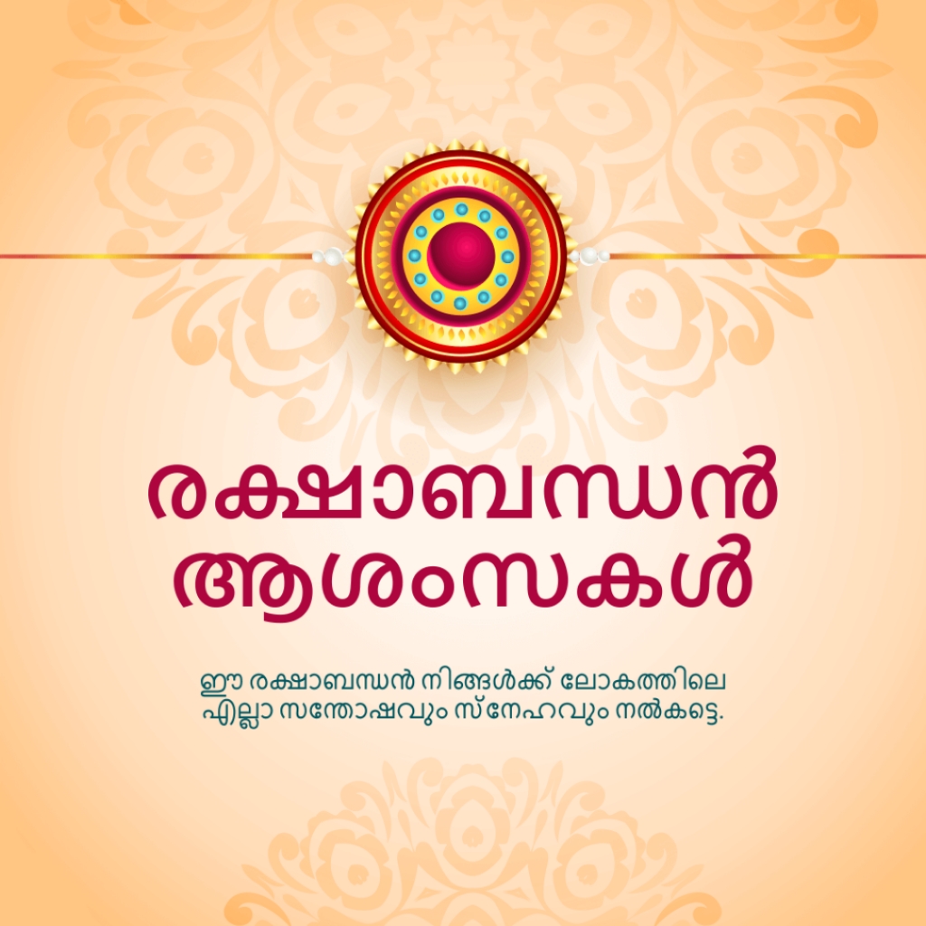 Raksha Bandhan