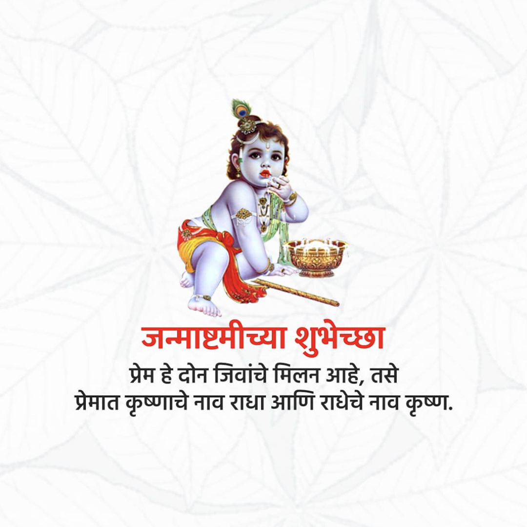 Krishna Janmashtami
