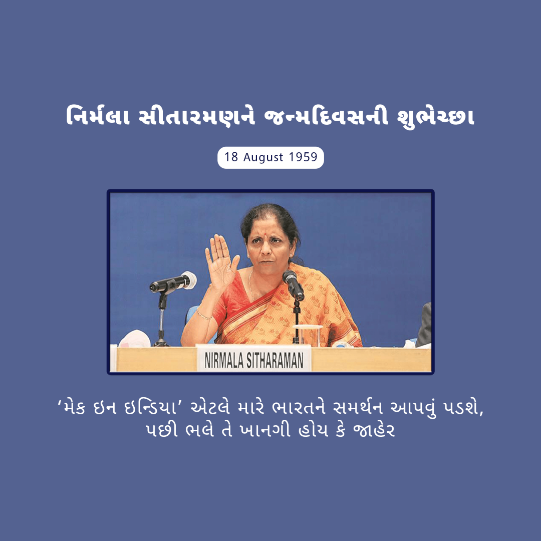 Niramala Sitaraman Birthday
