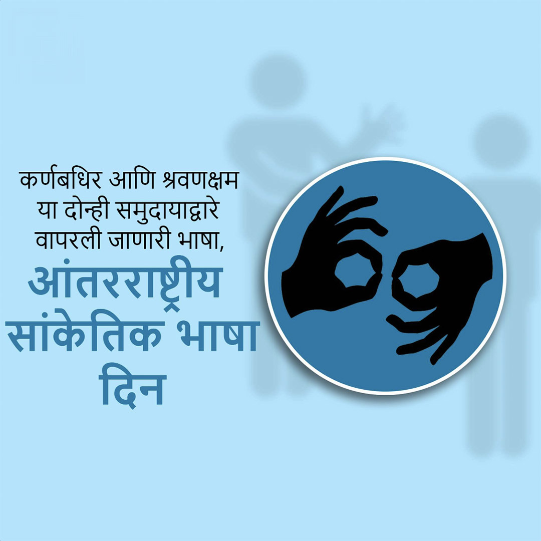 International Day of Sign Languages