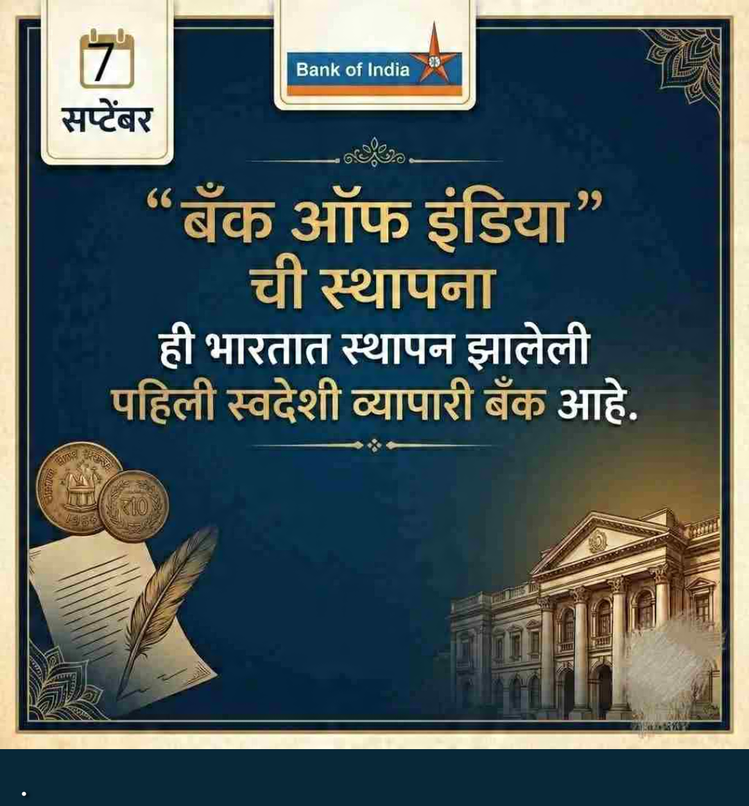 7 Sept दिनविशेष