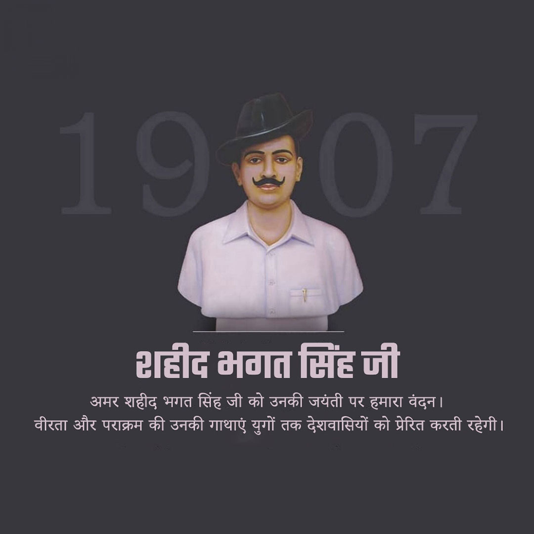 Bhagat Singh Birth Anniversary