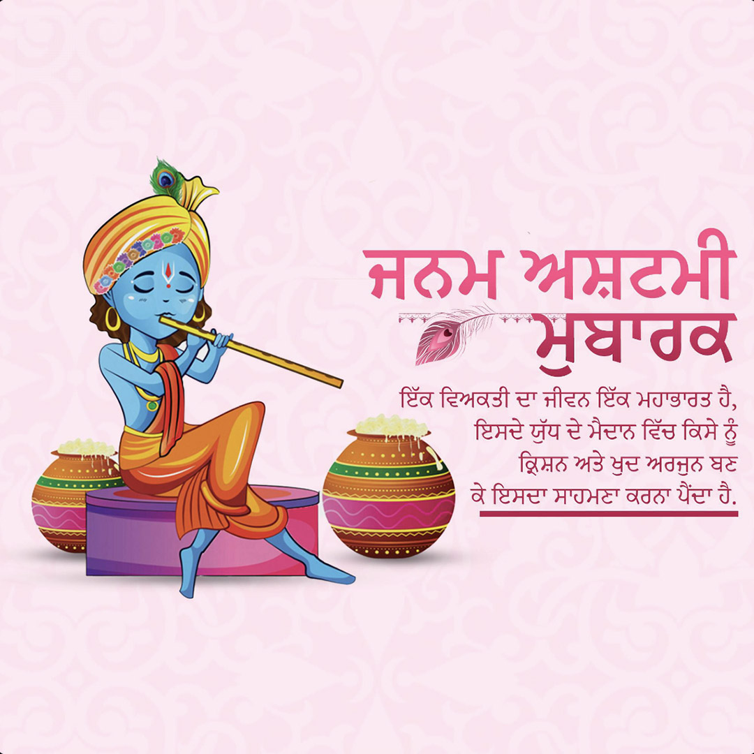Krishna Janmashtami